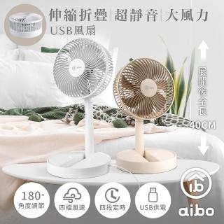 【aibo】8吋 伸縮折疊超靜音大風力USB風扇(可定時)