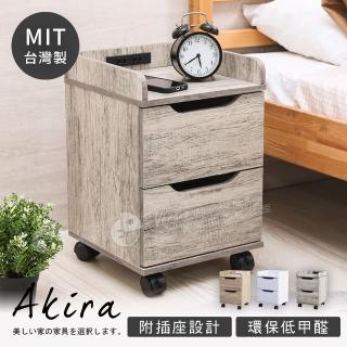 【Akira】MIT低甲醛簡約二抽收納邊櫃(櫃子 茶几 床頭櫃 置物櫃 活動櫃 公文櫃 書櫃)