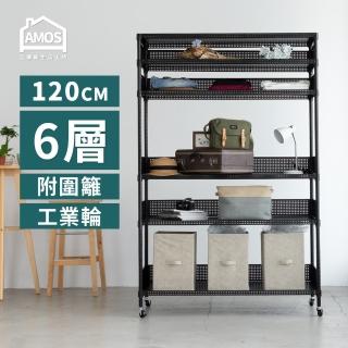 【AMOS 亞摩斯】120cm六層超穩耐重鐵力士+輪 121x46x187六層增高置物架/收納層架+5組圍籬(層架)