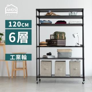 【AMOS 亞摩斯】120cm六層超穩耐重鐵力士+輪121x46x187六層增高置物架/收納層架(層架)