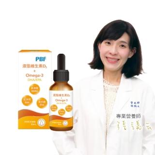 【寶齡富錦 PBF】液態維生素D3+Omega3 DHA/EPA滴劑(30ml/盒)