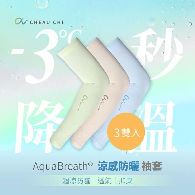 【CHEAUCHI 巧奇】涼感防曬袖套(涼感 防曬 抗UV 防曬袖套 涼感袖套 運動袖套 工作袖套 紫外線)