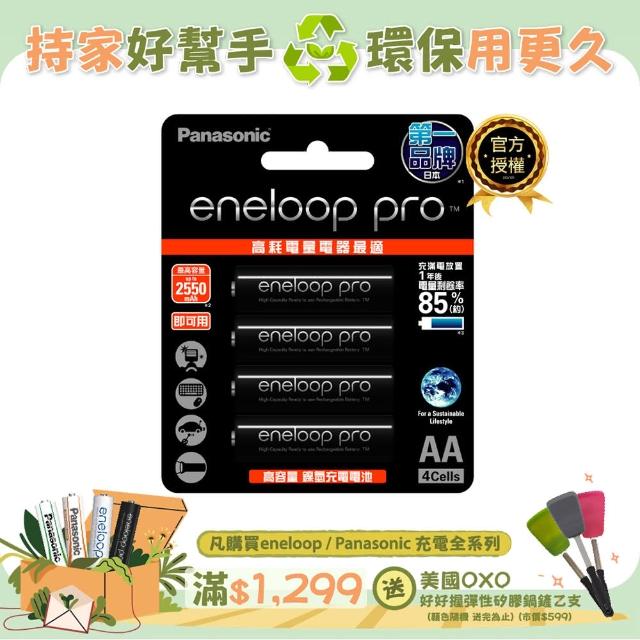 【Panasonic 國際牌】eneloop pro 高階3號充電電池4入