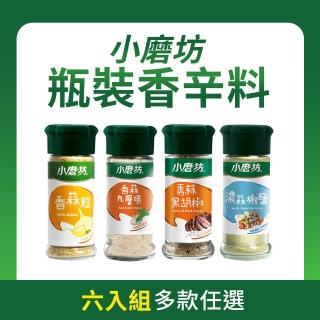 【小磨坊】香蒜粒/香蒜九層塔/香蒜黑胡椒/濃蒜椒鹽(瓶裝*6入組)