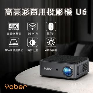 【YABER雅博】U6高彩簡報投影機(USB讀取 1200ANSI 1080P 4K解碼 自動梯形校正 商務投影機 無線投影機)