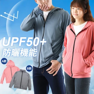 【JU SHOP】set用-男女防曬機能外套(速乾/防曬/吸濕排汗/透氣/涼爽/抗悶)