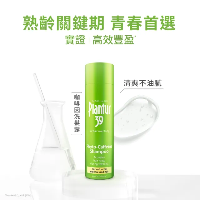 【Plantur 39】植物與咖啡因洗髮露250ml(染燙髮/細軟髮 任選)