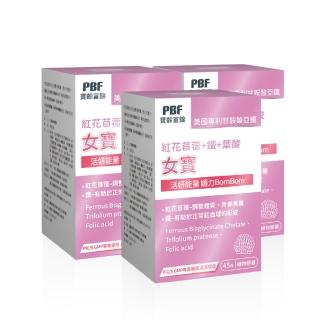 【寶齡富錦 PBF】女寶加強版植物性膠囊 紅花苜蓿+鐵+葉酸 3入組(共135顆)