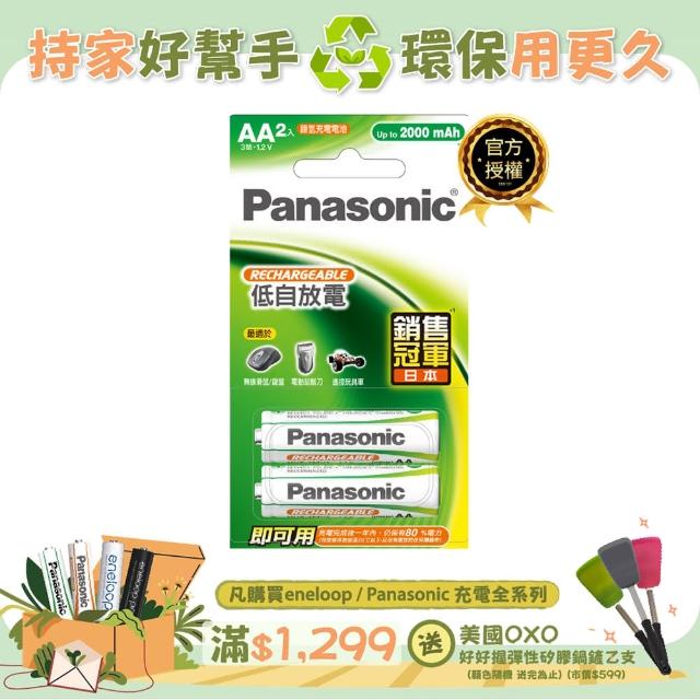 【Panasonic 國際牌】Panasonic 鎳氫充電電池-標準(3號2入)