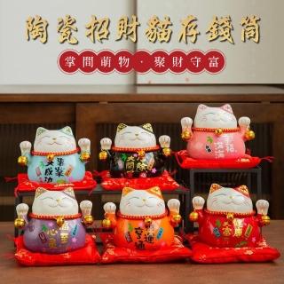 【三省堂】日式陶瓷招財貓存錢筒(多款任選/創意禮品 開運擺飾 開業禮品 居家裝飾 招財貓 日式 撲滿)
