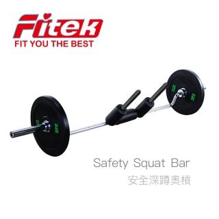 【Fitek】安全深蹲槓 護套SSB槓 長壽槓(奧林匹克槓鈴桿 安全深蹲專用槓)
