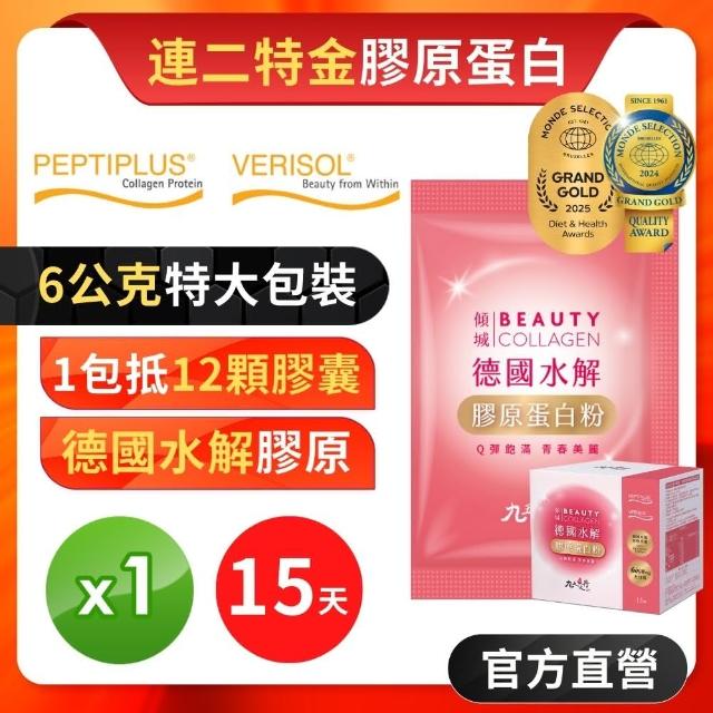 【JIU WU DAN 九五之丹】德國水解膠原蛋白(6000mgGELITA膠原蛋白粉)