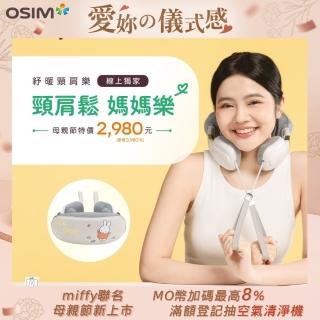 【miffy | OSIM】紓暖頸肩樂 miffy限量款 OS-2241(肩頸按摩/3D雙向揉捏/無線按摩/按壓斜方肌)
