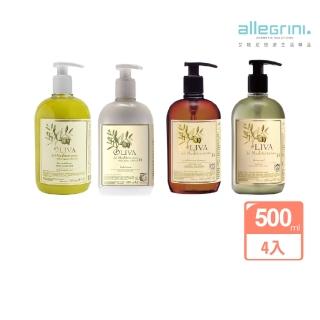 【ALLEGRINI 艾格尼】Oliva地中海橄欖系列 旗艦組 潤髮乳500ML+潤膚乳500ML+洗髮精500ML+沐浴露500ML