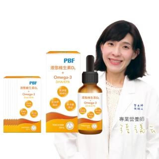 【寶齡富錦 PBF】液態維生素D3+Omega3 DHA/EPA滴劑 8入組(30ml/盒)