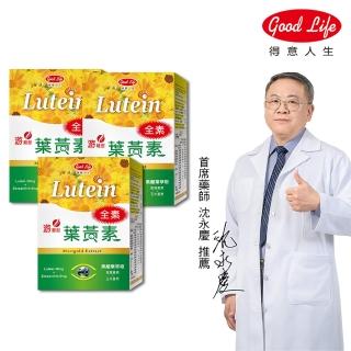 【得意人生】全素 高單位葉黃素含黑醋栗萃取 3盒組(共180粒)