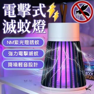 【同闆購物】電擊式滅蚊燈(滅蚊燈/捕蚊燈/電子滅蚊燈/捕蚊/紫光捕蚊燈/防蚊)