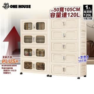 【ONE HOUSE】大櫻加深款雙開門折疊收納櫃-120L-50寬 四層(置物櫃/塑膠收納櫃/收納箱)