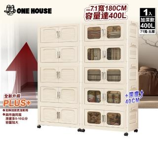 【ONE HOUSE】大櫻加深款雙開門折疊收納櫃-400L-71寬 五層(置物櫃/塑膠收納櫃/收納箱)