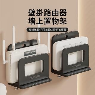 【Londee】路由器墻上置物架 家用免打孔wifi支架 壁掛托架 墻面收納架