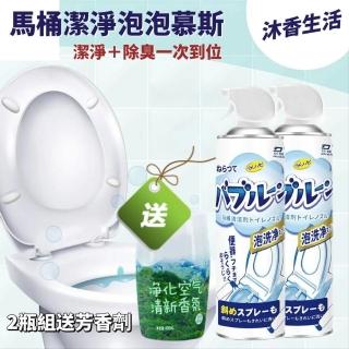 【沐香生活】馬桶潔淨泡泡慕斯2瓶組 加贈浴室空間芳香劑(去味除臭 浴室清潔 馬桶清潔)