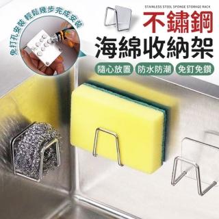 【同闆購物】304不鏽鋼菜瓜布掛架(不鏽鋼/海綿瀝水掛架/掛勾/菜瓜布架/海綿架/無痕掛架)