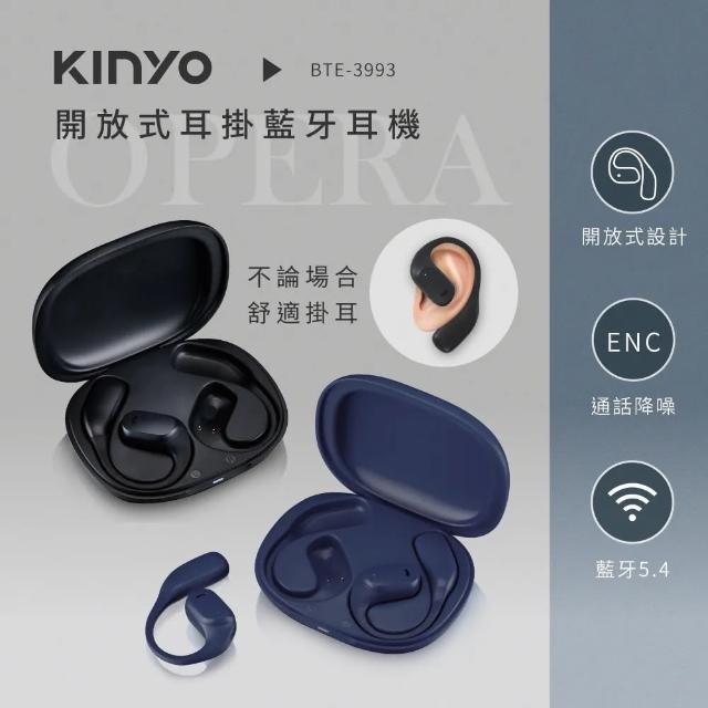 【KINYO】開放式 耳掛式 藍牙耳機 運動耳機 ENC通話降噪 真無線藍牙耳機(單耳7.7克 輕盈穩固 久戴不壓耳)