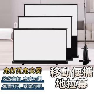 【RTAKO】高畫質便攜地拉式投影布幕 92寸16:9(免打孔/免安裝/氣動式地拉幕/氣動布幕/手拉幕/地拉布幕)