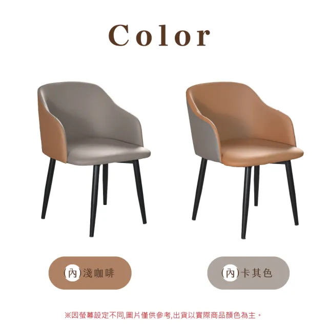 【IHouse】北歐撞色 貓抓皮接待椅 /椅子/椅凳/休閒椅/單人椅/餐椅(2入)