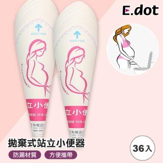 【E.dot】36入組 拋棄式女生站立小便器(小便斗/旅遊尿壺)
