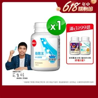 【葡萄王】益菌王膠囊 60粒x1瓶(莊智淵推薦 益生菌 鳳梨酵素 葡萄王官方)