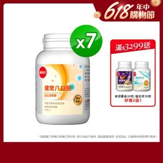 【葡萄王】健常八益菌 x7瓶 共560粒(順暢益生菌膠囊 鳳梨酵素)