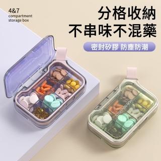 【The Rare】一週分裝藥盒 便攜式密封分格藥盒 藥品收納盒 4格/7格(隨身藥盒 藥品分裝盒)