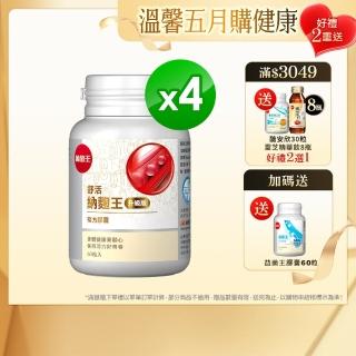 【葡萄王】舒活納麴王升級版 x4入 共240粒(納豆 紅麴 甜橙 益生菌 葡萄王官方)