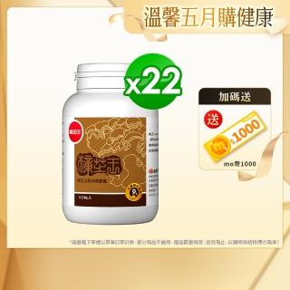 【葡萄王】樟芝王菌絲體膠囊 x22瓶 共2200粒(樟芝多醣9% 牛樟芝 葡萄王官方)