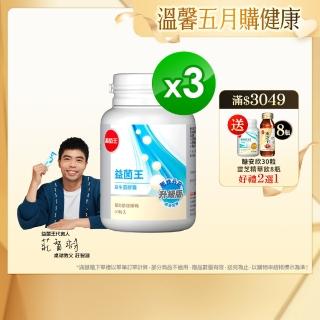 【葡萄王】益菌王膠囊 x3瓶 共180粒(莊智淵推薦 單次購 益生菌 鳳梨酵素 葡萄王官方)
