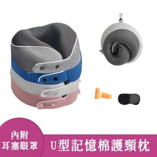 【啾愛你】U型記憶棉護頸枕 附眼罩耳塞(四色任選擇一)