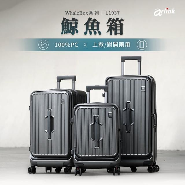 【Arlink】24+29吋 1:9+55 雙開行李箱 上掀行李箱(行李箱/旅行箱/胖胖箱/防爆拉鍊行李箱/行李箱29吋)