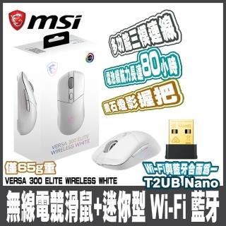 【MSI 微星】VERSA 300 ELITE W WHITE-白 超輕量無線電競滑鼠+迷你型 Wi-Fi 藍芽無線網絡卡