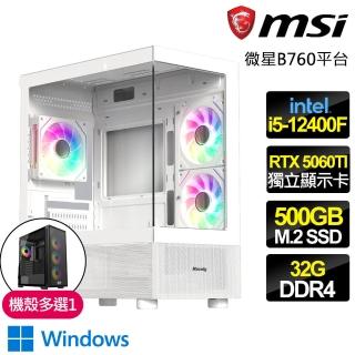 【微星平臺】I5六核 RTX5060TI 16G WIN11{悠遊自在}電競電腦(I5-12400F/B760/32G D4/500GB/魔物獵人適用)