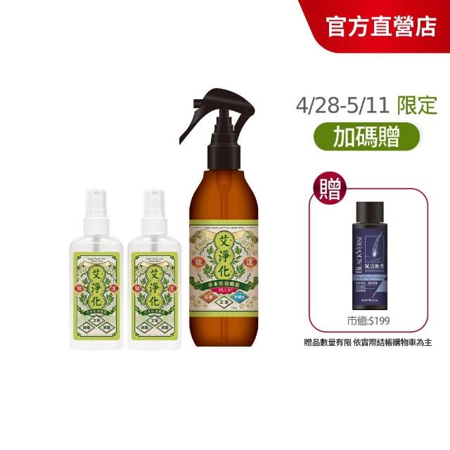 【美吾髮】艾淨化草本除穢噴霧大+小3入組(艾草噴霧/除穢/平安/開運/艾草/芙蓉/抹草/艾系列)
