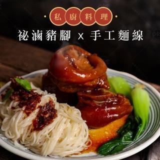 【巧食家】滿福添壽豬腳麵線禮盒(滷豬腳x2包+手工麵線x2包)