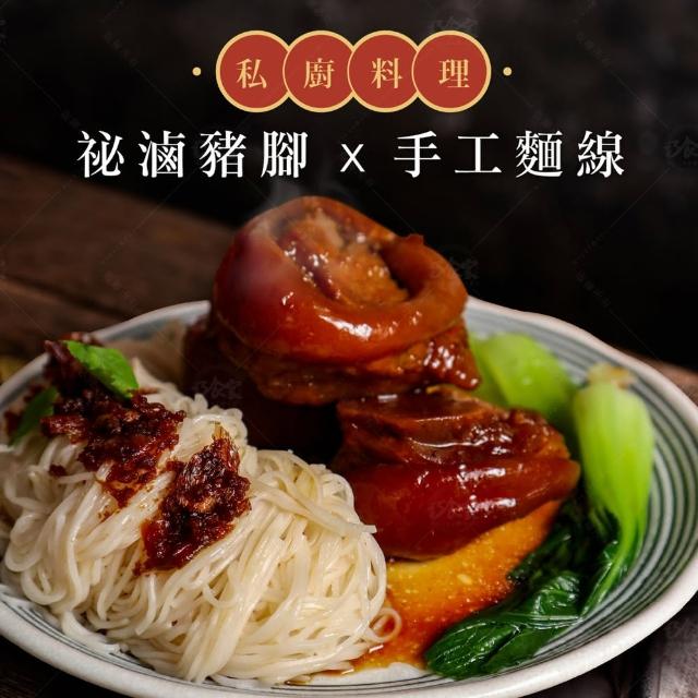 【巧食家】滿福添壽豬腳麵線禮盒(滷豬腳x2包+手工麵線x2包)