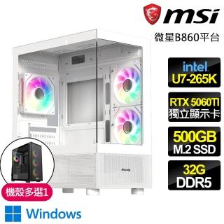 【微星平臺】U7二十核 RTX5060TI 16G WIN11{天高地闊}電競電腦(U7-265K/B860/32G D5/500GB/魔物獵人適用)