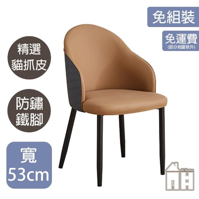 【AT HOME】二入組駝色貓抓皮餐椅/休閒椅 現代簡約(鮑伯)