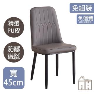 【AT HOME】二入組深灰色皮質黑腳鐵藝餐椅/休閒椅 現代簡約(深田)