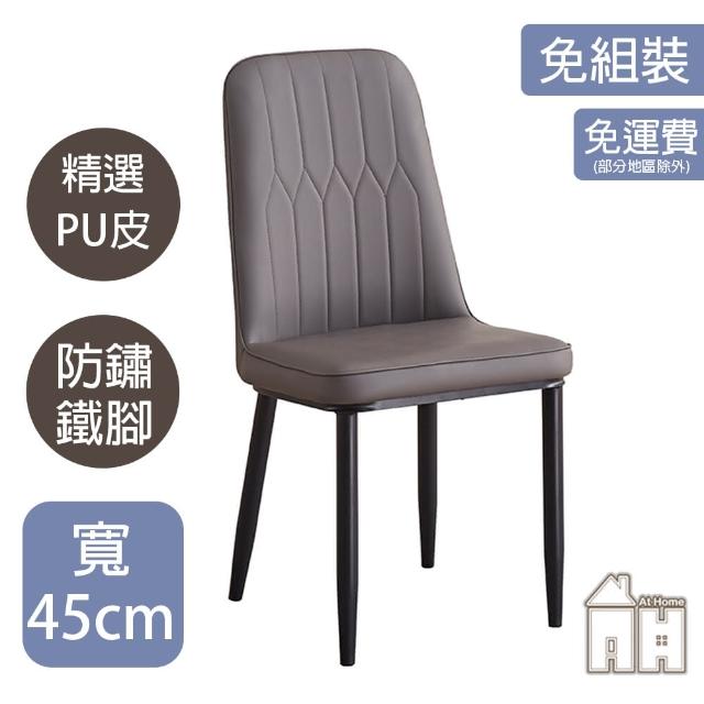【AT HOME】二入組深灰色皮質黑腳鐵藝餐椅/休閒椅 現代簡約(深田)
