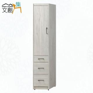 【文創集】卡希羅1.3尺單門三抽衣櫃