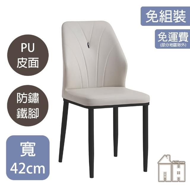 【AT HOME】二入組皮質鐵藝餐椅/休閒椅 現代簡約(二色可選/千代田)