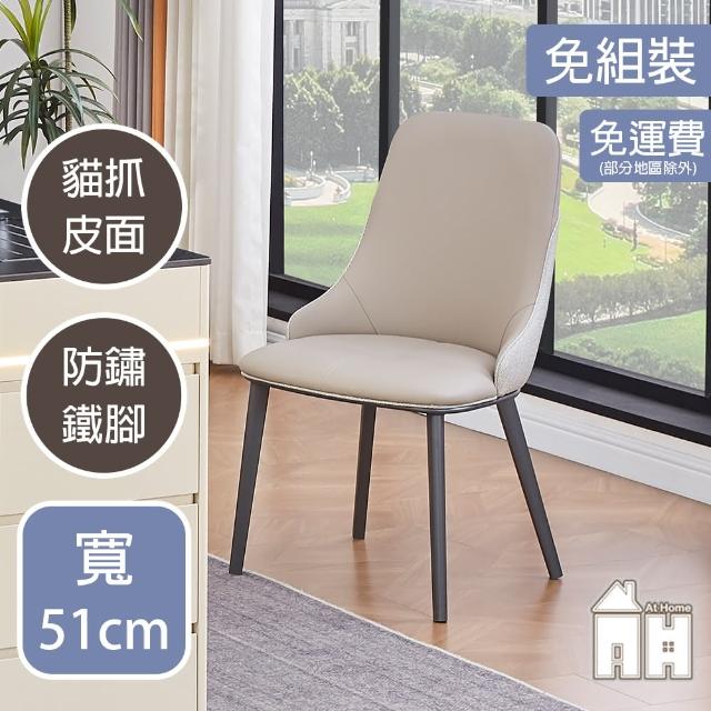 【AT HOME】二入組淺灰色皮質鐵藝餐椅/休閒椅 現代簡約(新麗)